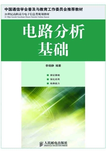 電路分析基礎