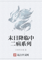 末日降臨中二病系列在線閱讀