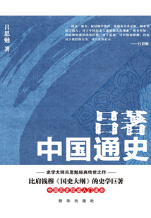 呂著中國通史