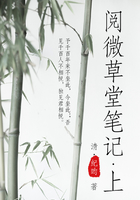 阅微草堂笔记（上）