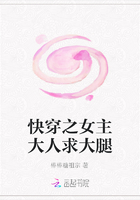 快穿之女主大人求大腿在線閱讀