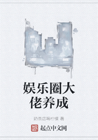 娛樂圈大佬養成在線閱讀