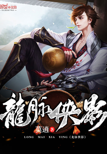 龍脈俠影