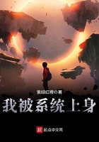 我被系统上身