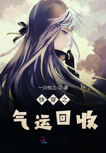 快穿之氣運回收