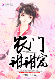 農(nóng)門甜甜寵