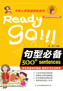 中學入學英語準備系列：句型必備