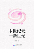 末世紀元一新世紀在線閱讀