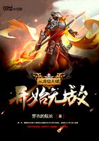 从满级天赋开始无敌在线阅读