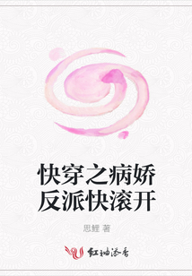 快穿之病娇反派快滚开