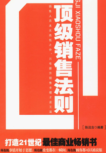 頂級銷售法則