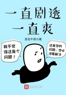 It's Always Fun to Spoil the Story