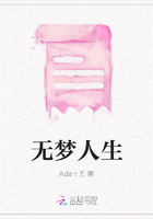 無夢人生在線閱讀