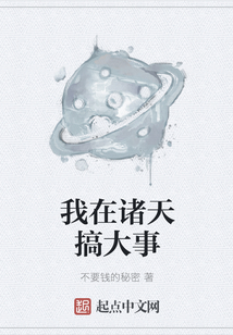 我在諸天搞大事