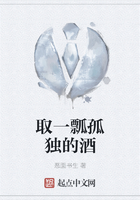 取一瓢孤独的酒在线阅读