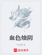 血色烛阴