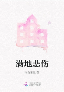 Sadness All over the Ground