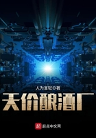 天價釀酒廠在線閱讀