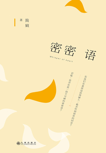 密密語