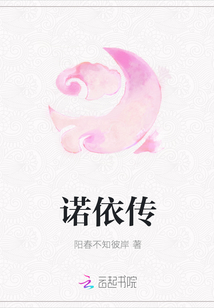 諾依傳