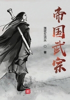 帝國武宗在線閱讀