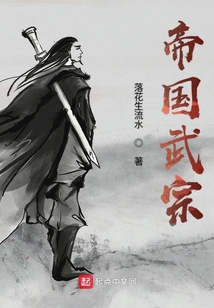 帝國武宗