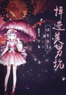 快穿宿主掉進(jìn)美男坑