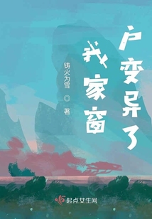我家窗戶變異了