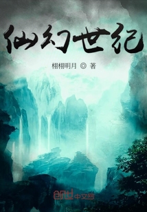 仙幻世紀