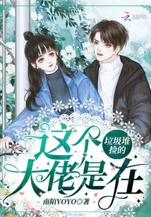 這個大佬是在垃圾堆撿的