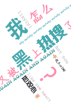 我怎么又被黑上熱搜了在線閱讀