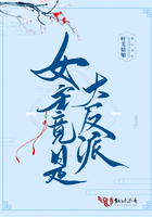 女主竟是大反派在線閱讀
