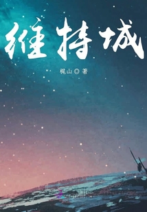 維特城