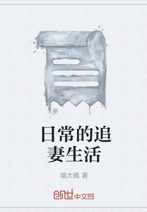 日常的追妻生活
