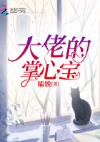 大佬的掌心寶在線閱讀