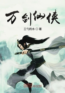 萬劍仙俠
