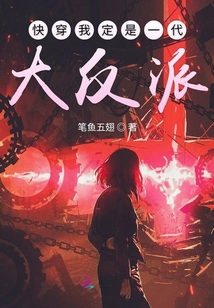 快穿我定是一代大反派