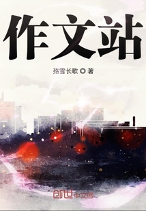 作文站