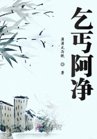 乞丐阿凈在線閱讀