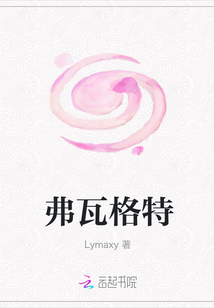 弗瓦格特