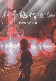 都市绝代女帝