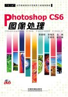 Photoshop CS6图像处理在线阅读