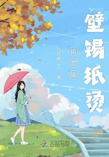 暗戀隔壁錫紙燙