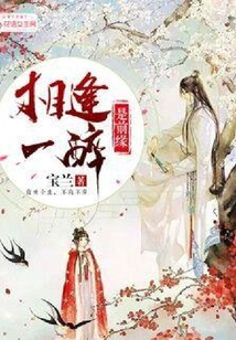 相逢一醉是前緣