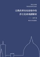 宗教改革历史语境中的莎士比亚戏剧解读在线阅读