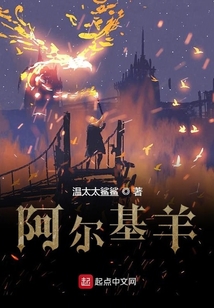 阿爾基羊