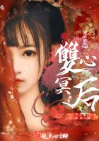 雙心冥后在線閱讀