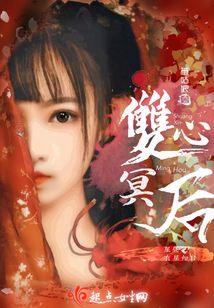 雙心冥后