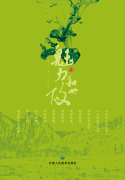 魅力和政 封面