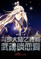 斗罗大陆之我和武魂谈恋爱在线阅读